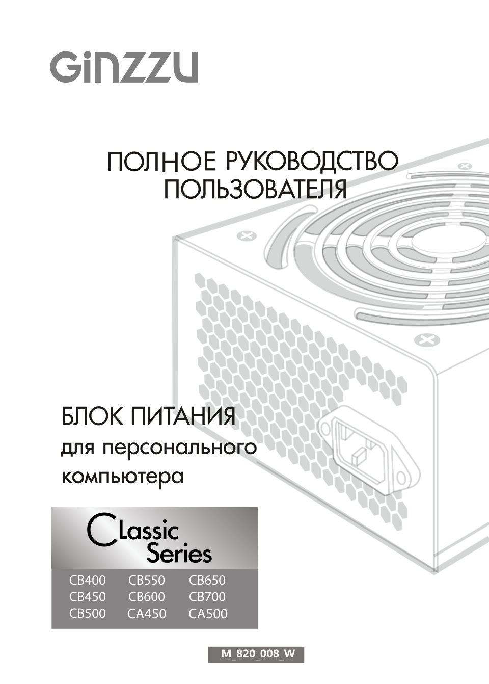 Блок питания GiNZZU CB700 [CB700белый]