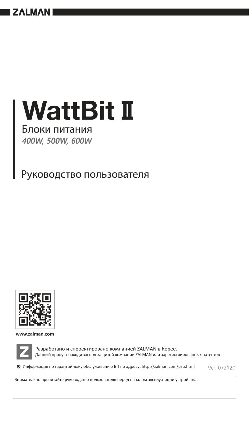 Блок питания ZALMAN Wattbit II 600W [ZM600-XE II]