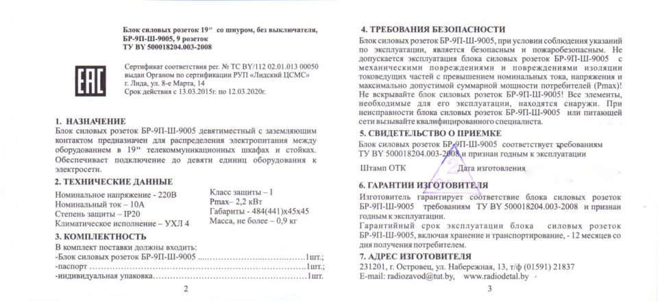 Блок розеток ЦМО БР-9П-Ш-9005