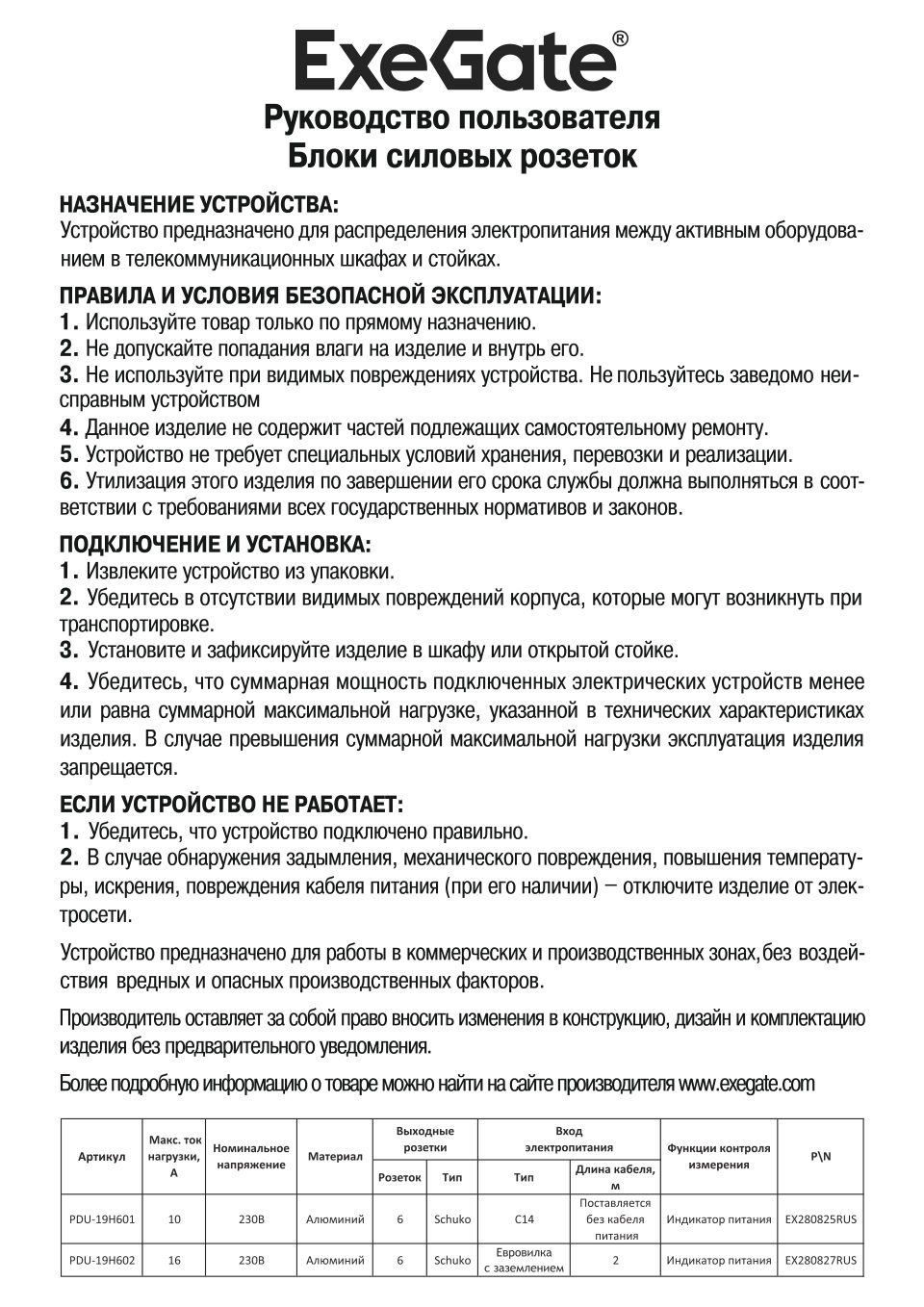 Блок розеток ExeGate ServerPro PDU-19H903 Al-9S-EU2