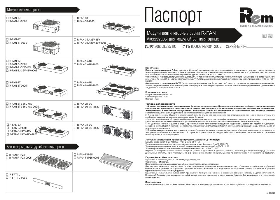Блок вентиляторов ЦМО R-FAN-2J-9005