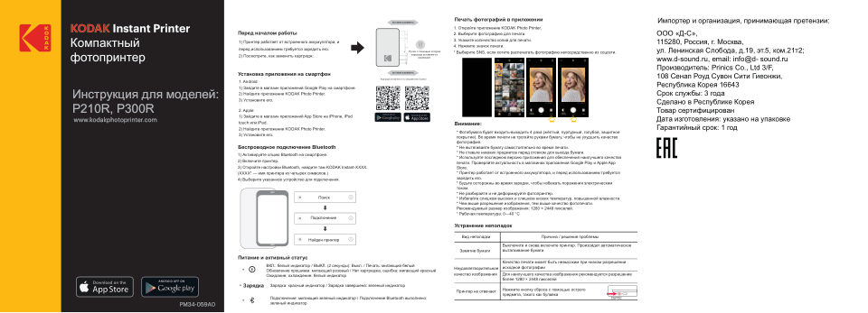 Kodak Mini 2 Retro Black 3x3 + 60 Sheel (LCD/USB/Bluetooth)