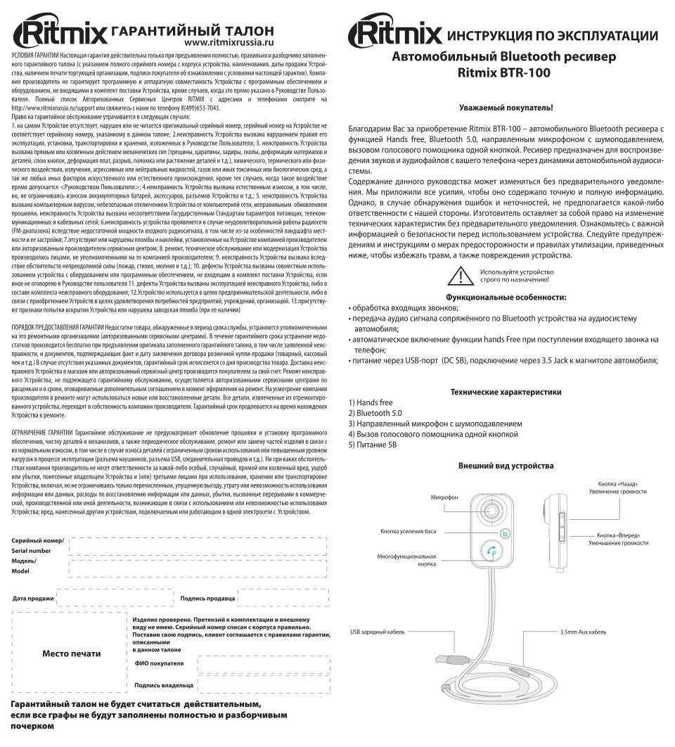 Bluetooth адаптер Ritmix BTR-100