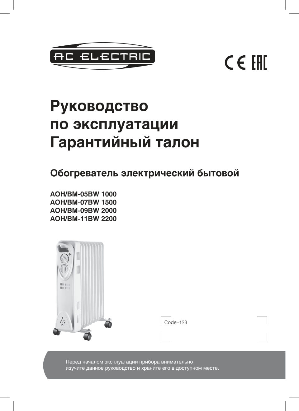 Масляный обогреватель AC ELECTRIC AOH/BM-07BW 1500