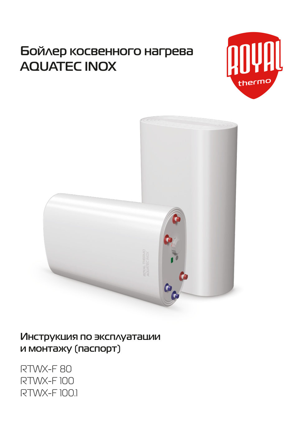 Бойлер косвенного нагрева Royal Thermo Aquatec Inox RTWX-F 100