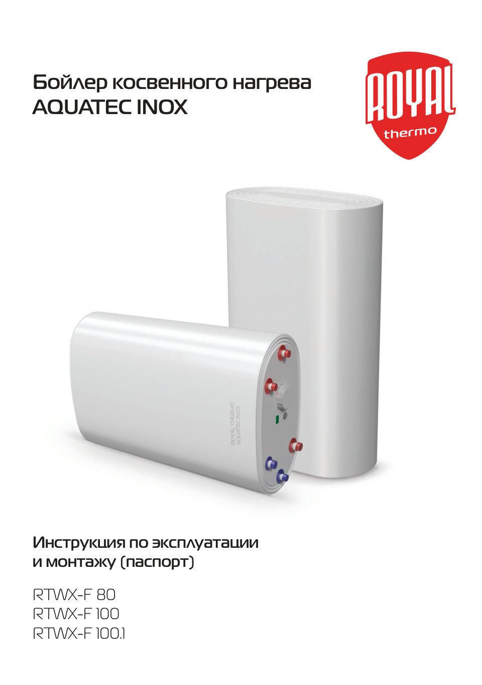 Бойлер косвенного нагрева Royal Thermo AQUATEC INOX RTWX-F 100.1 GRAFIT