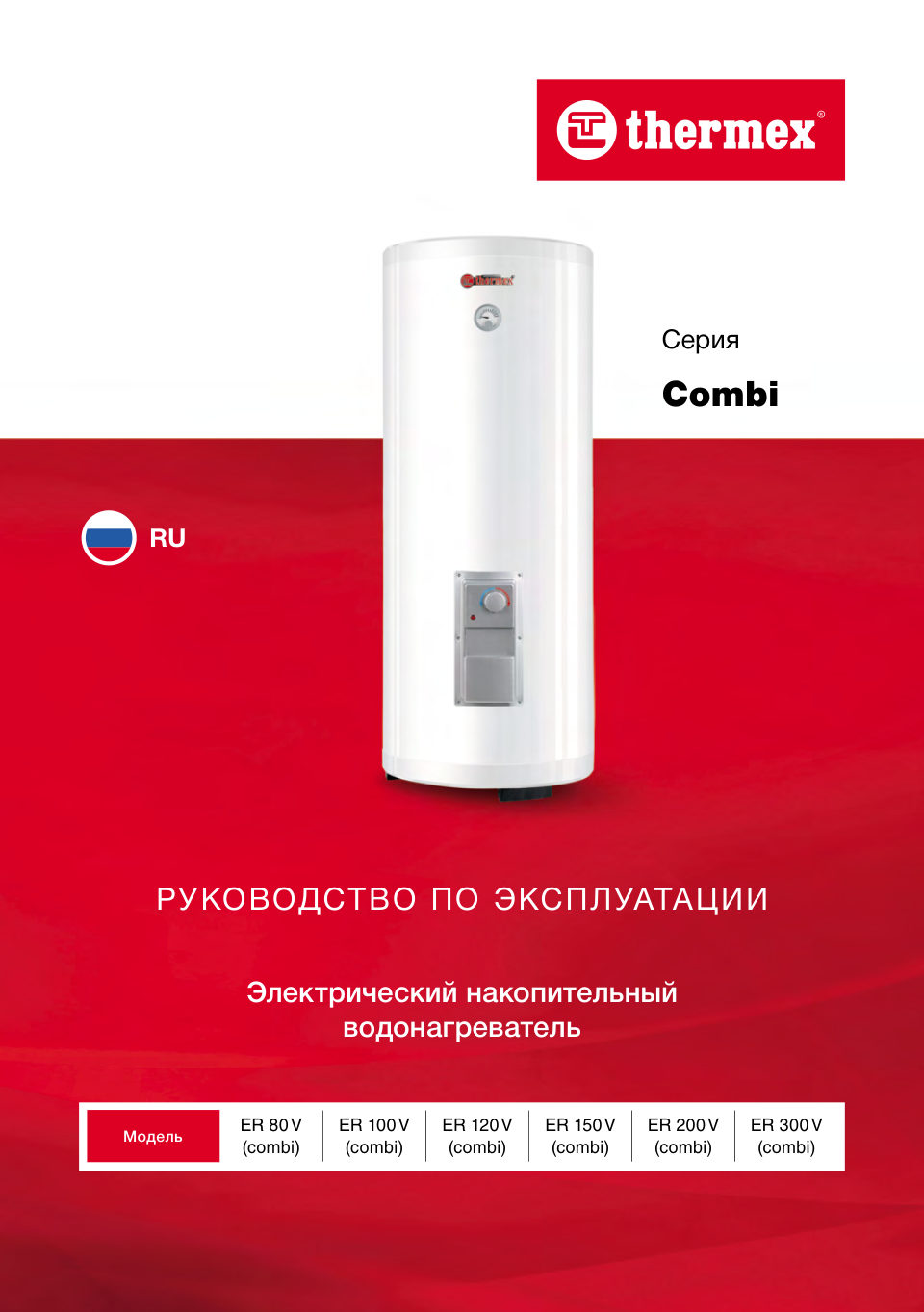 Бойлер косвенного нагрева Thermex ER 200 V (combi)