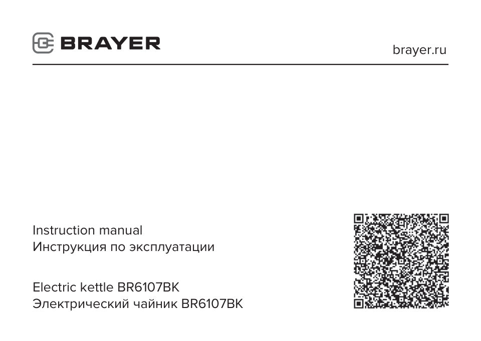 BRAYER 6107BR-BK
