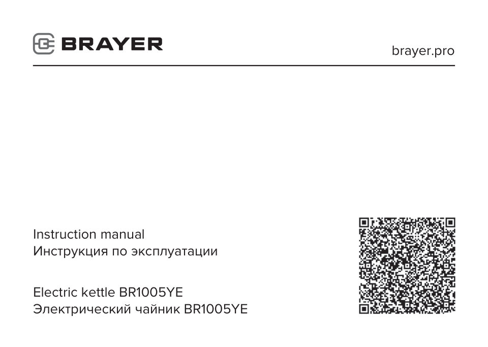 BRAYER BR1005YE