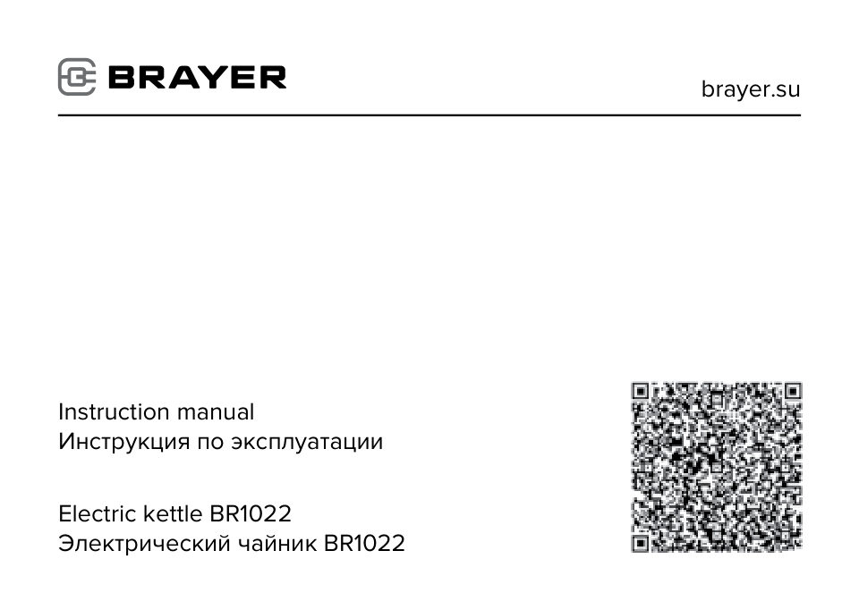 BRAYER BR1022