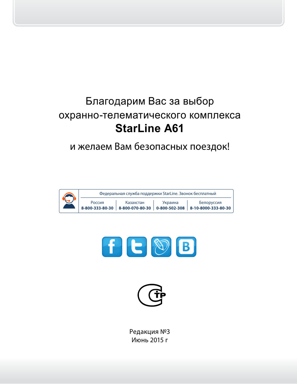 Брелок для сигнализации StarLine А61