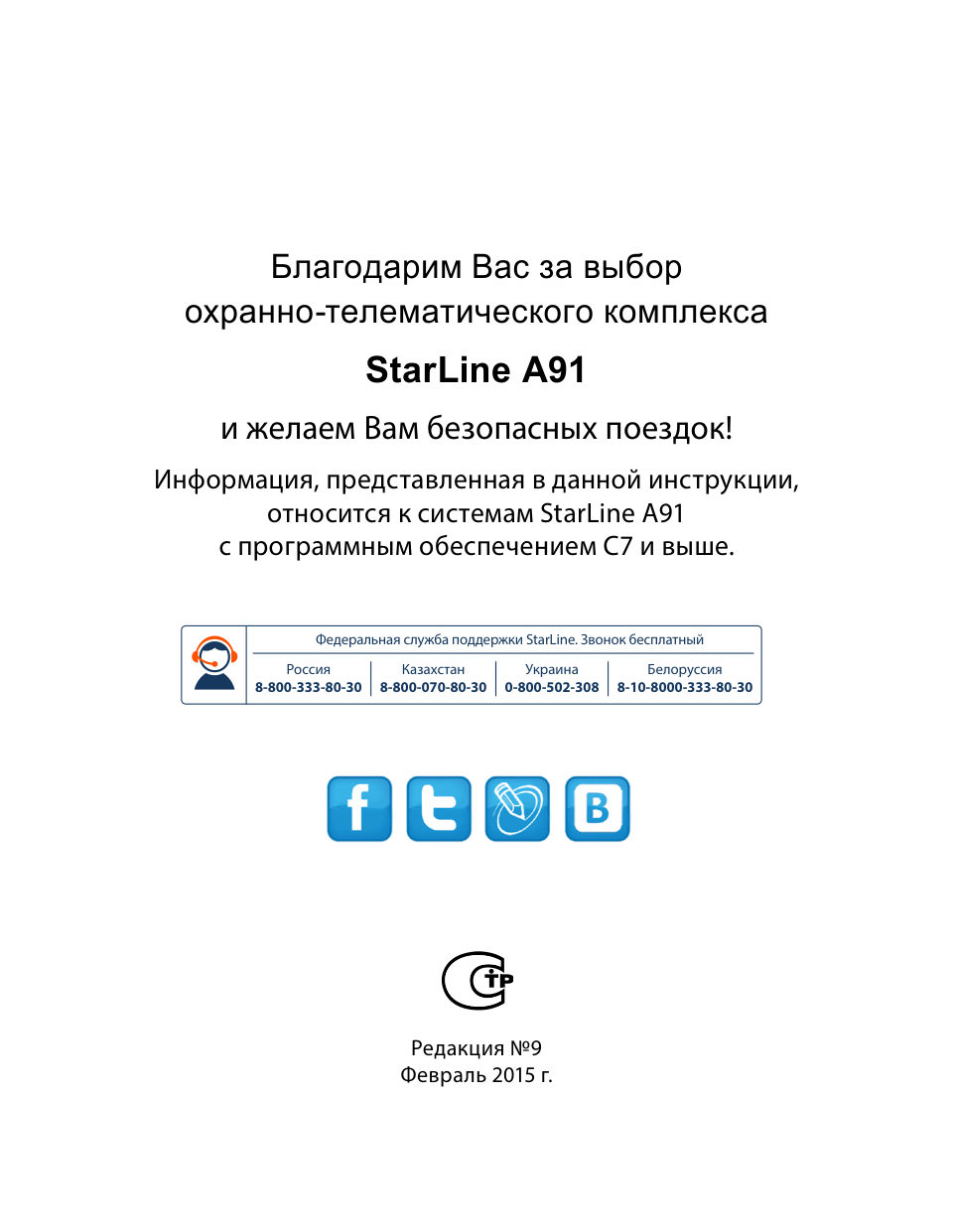 Брелок для сигнализации StarLine А91