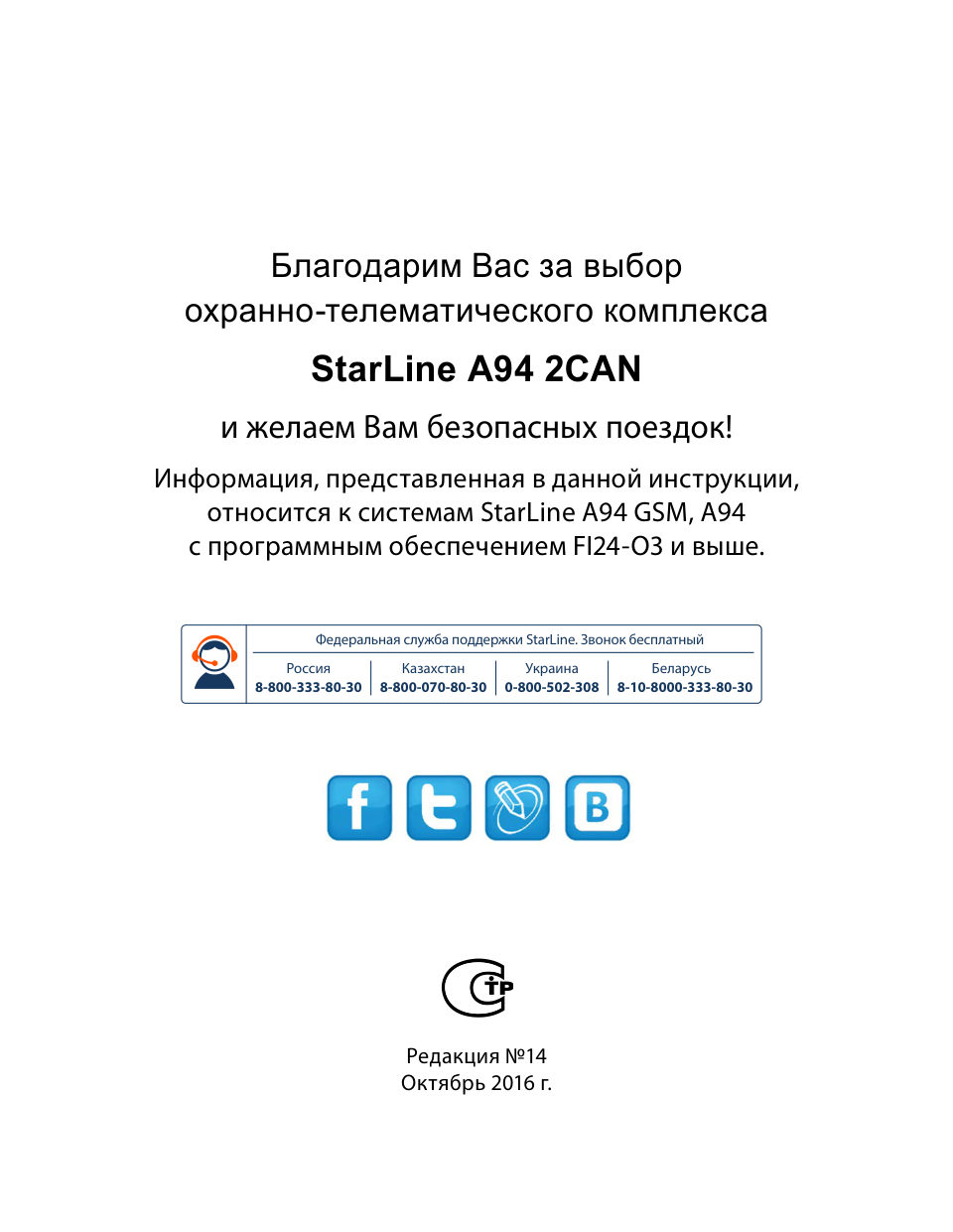 Брелок для сигнализации StarLine А94