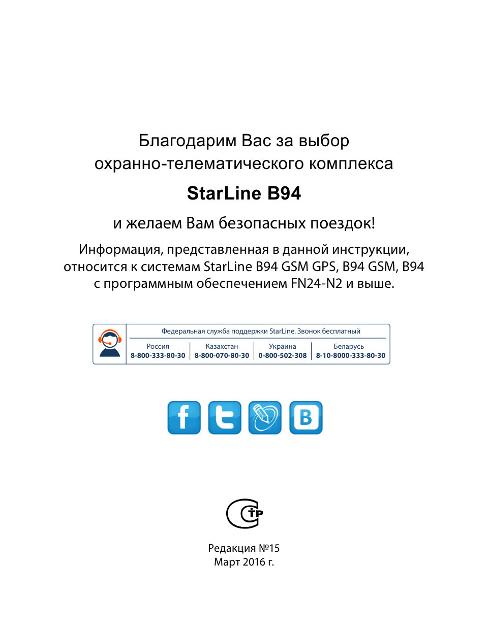 Брелок для сигнализации StarLine B94