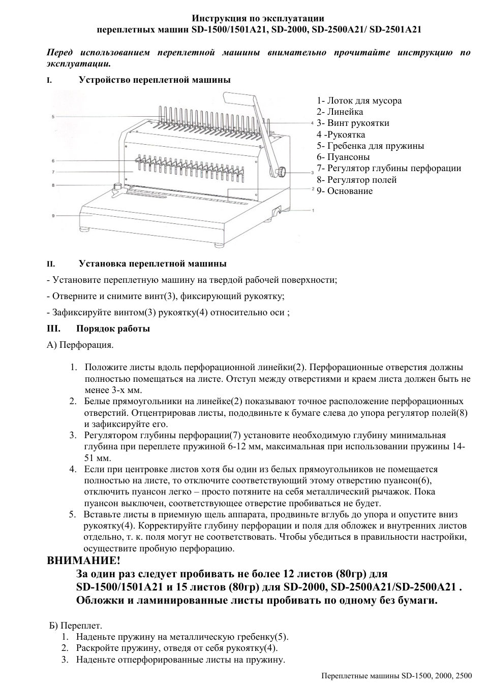 Брошюровщик Rayson SD-2501А21