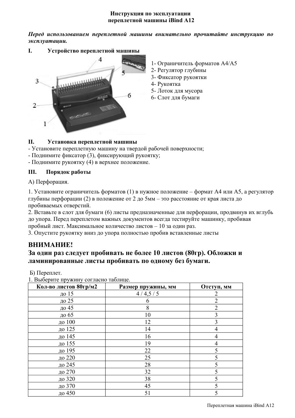 Брошюровщик Реалист iBind A12
