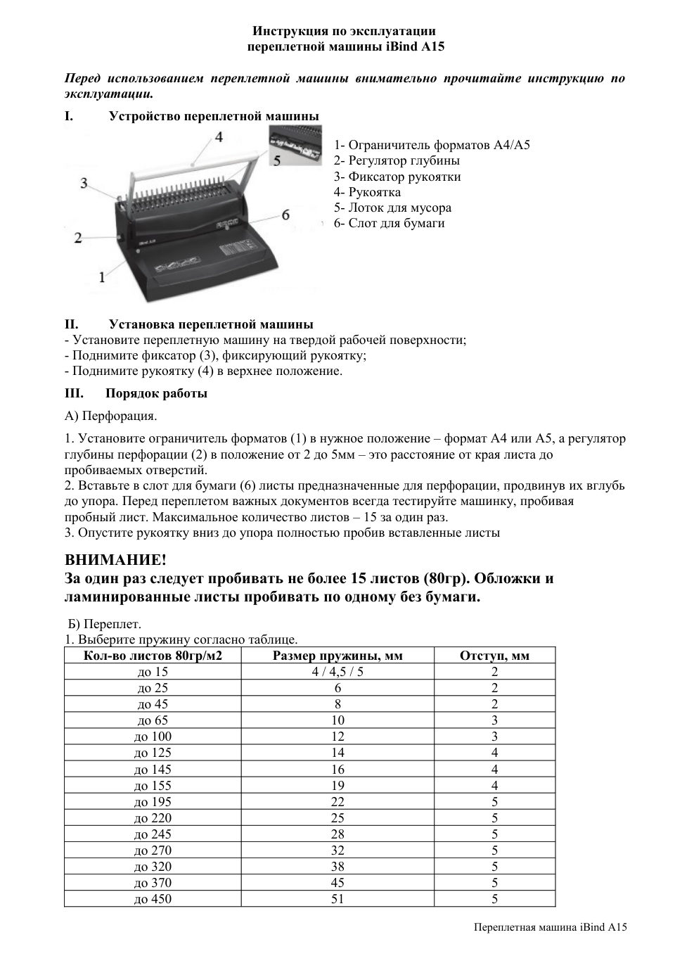 Брошюровщик Реалист iBind A15