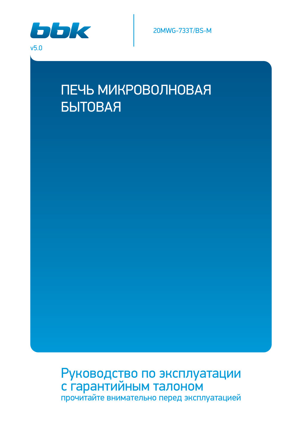 Микроволновая печь BBK 20MWG-733T/BS-M зеркальный