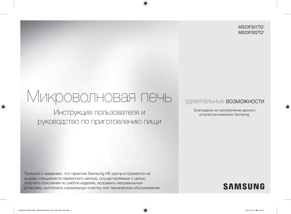 Микроволновая печь Samsung MS23F302TAK/BW