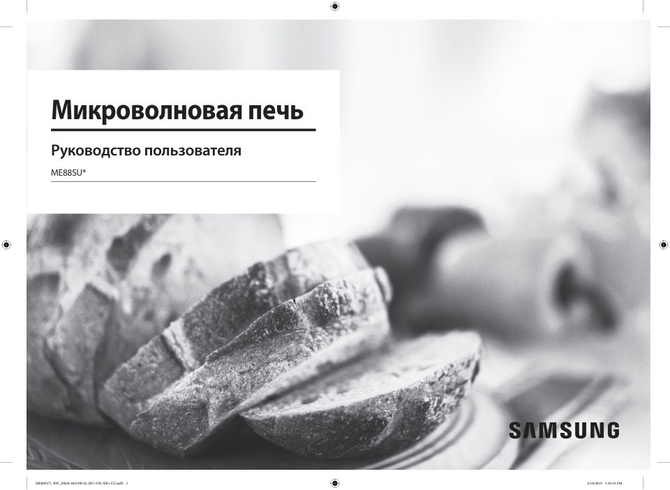 Микроволновая печь Samsung ME88SUB/BW