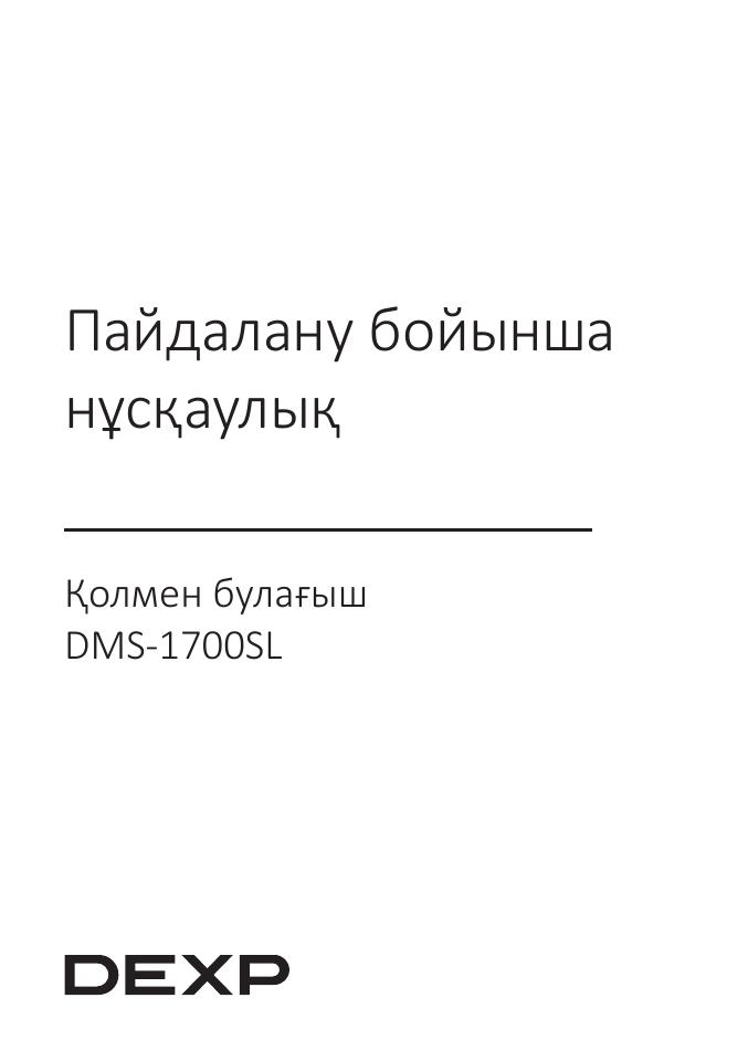 Отпариватель DEXP DMS-1700SL