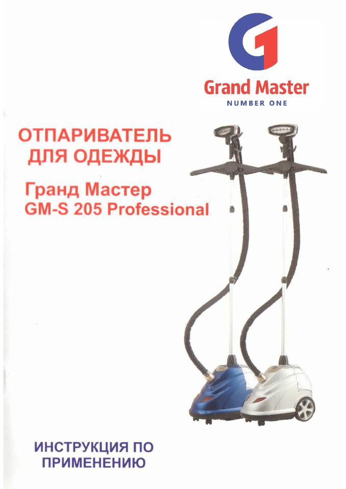Отпариватель Grand Master GM-S205 Professional