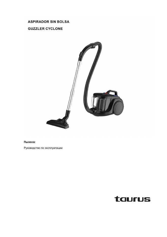 Пылесос Taurus Guzzler Cyclone