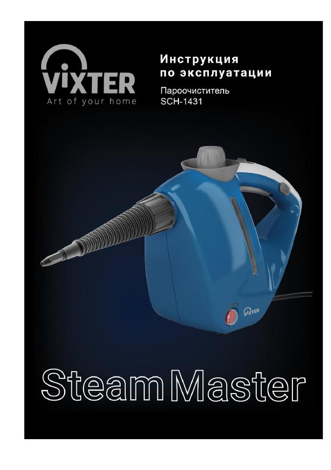 Пароочиститель Vixter SCH-1431