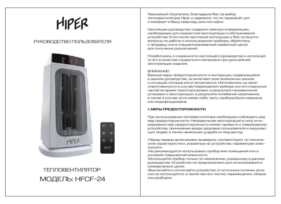Тепловентилятор HFCF-24