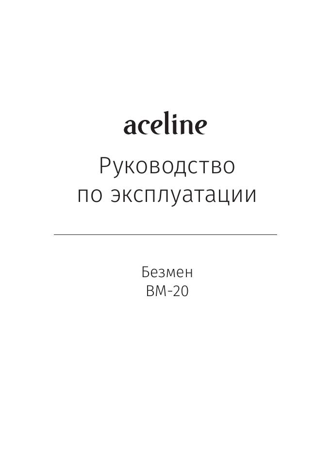 Безмен Aceline BM-20