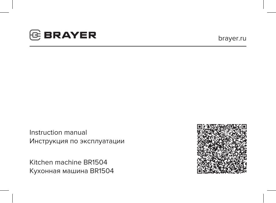 Миксер Brayer BR1504