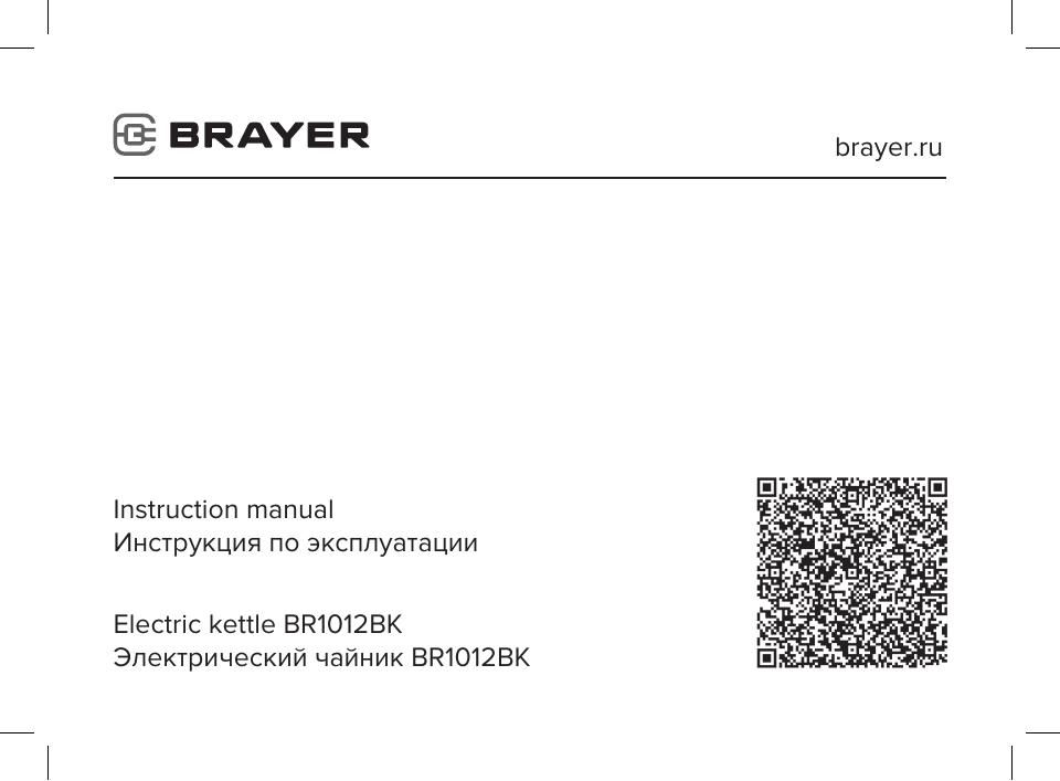 Электрочайник BRAYER BR1012BK