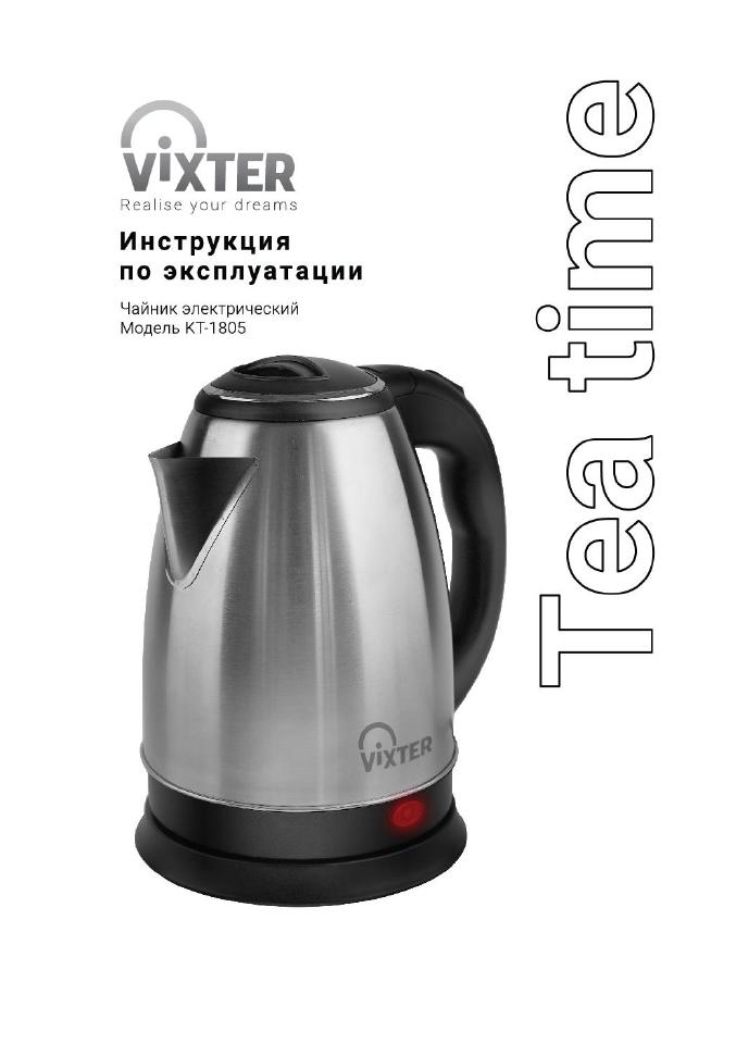 Электрочайник VIXTER KT-1805