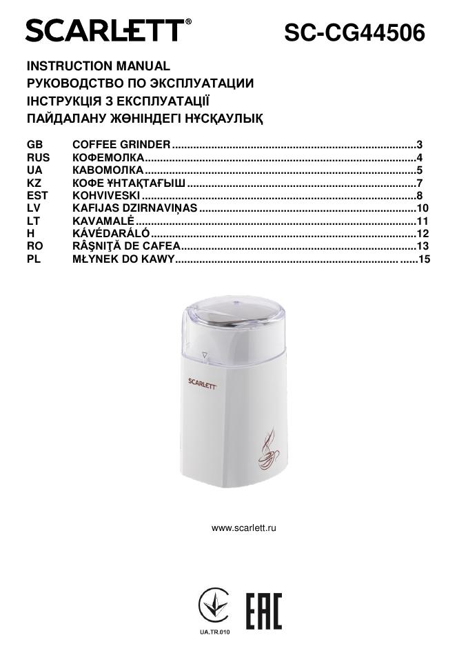 Кофемолка электрическая Scarlett SC-CG44506
