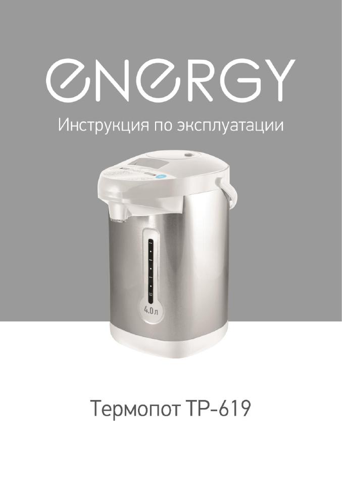 Термопот Energy TP-619