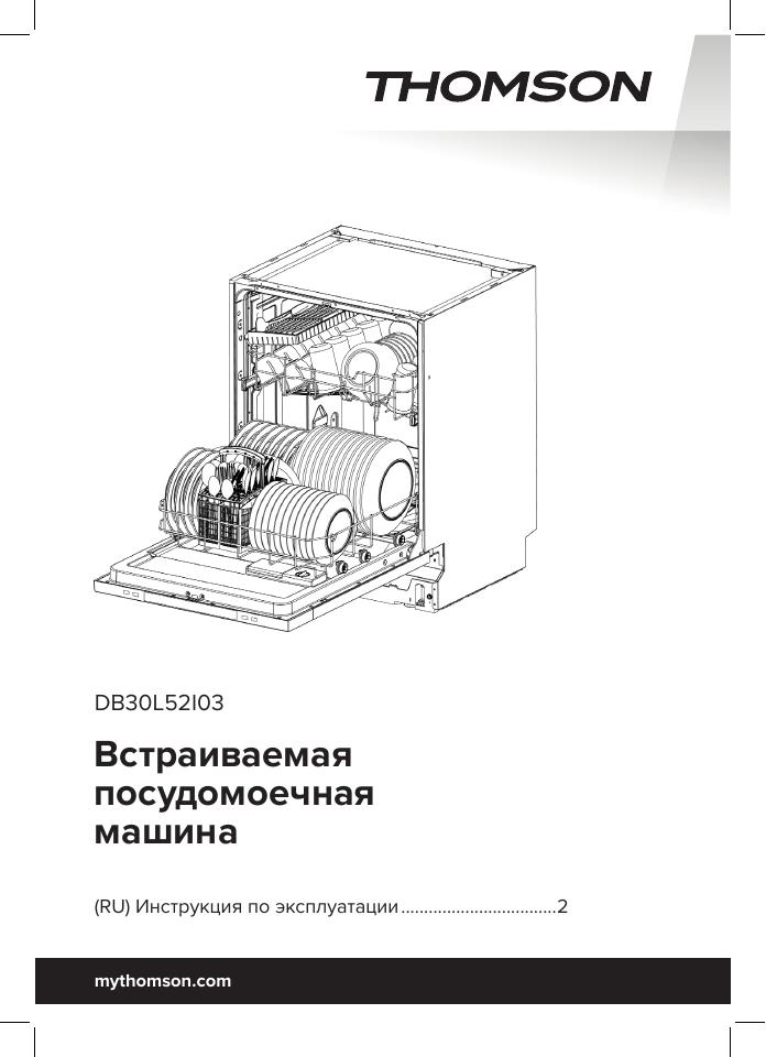 Встраиваемая посудомоечная машина Thomson DB30L52I03
