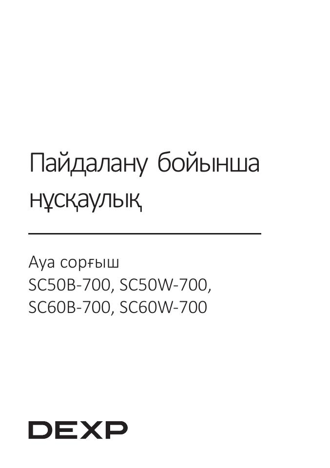 Вытяжка наклонная DEXP SC60W-700 белый/белый