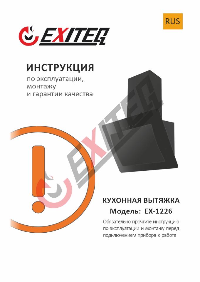 Вытяжка наклонная EXITEQ EX-1226 черный/черный