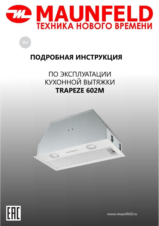 Вытяжка полновстраиваемая MAUNFELD TRAPEZE 602M серебристый/серебристый