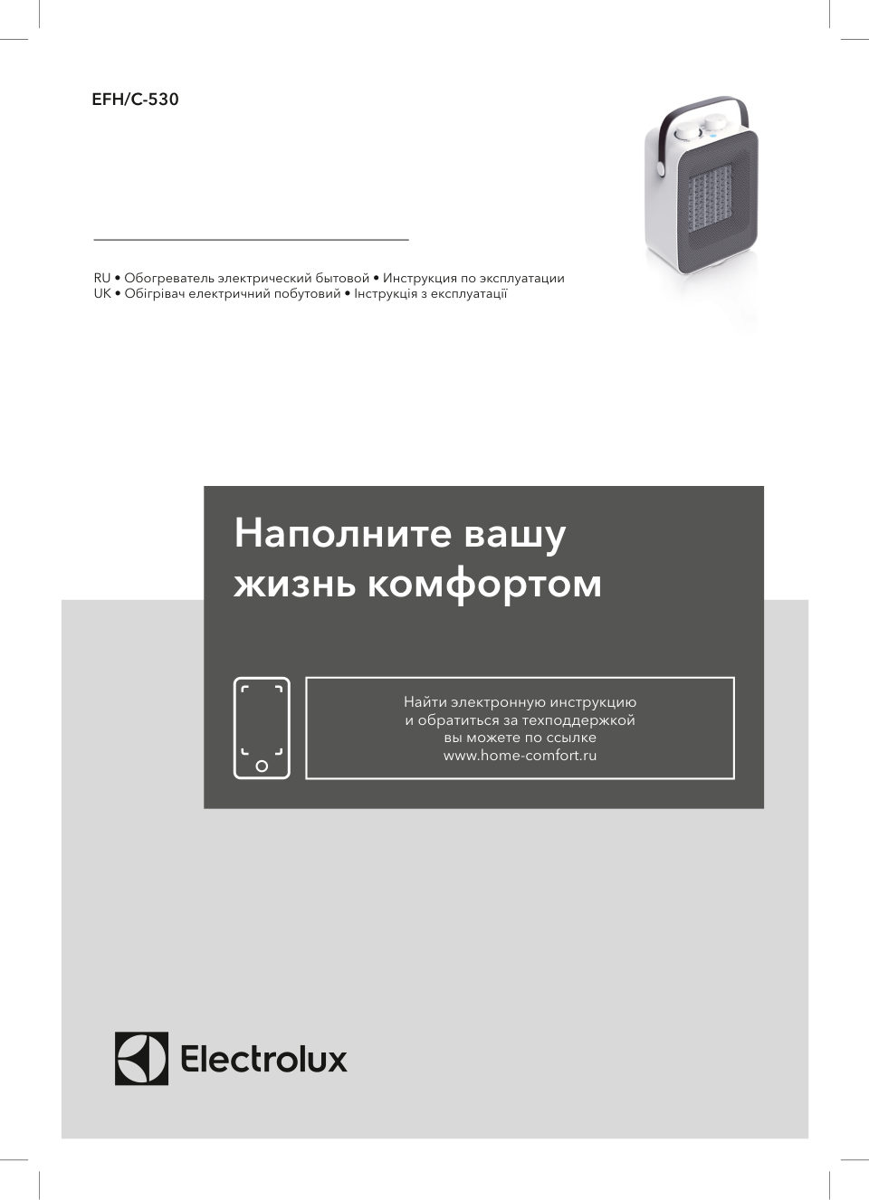 Electrolux EFH/C-530