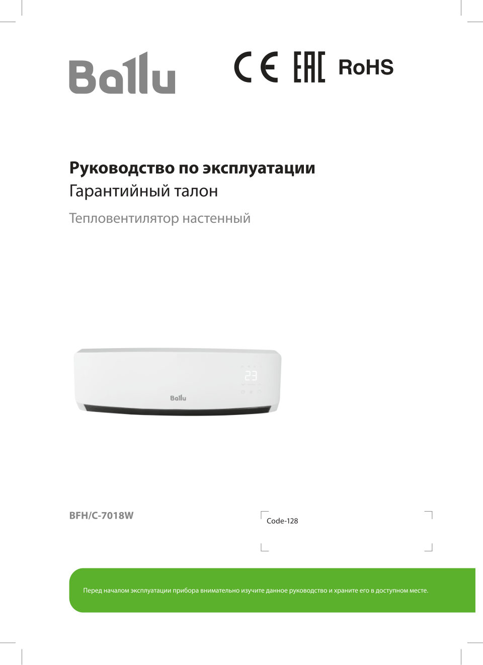 Тепловентилятор Ballu BFH/C-7018W