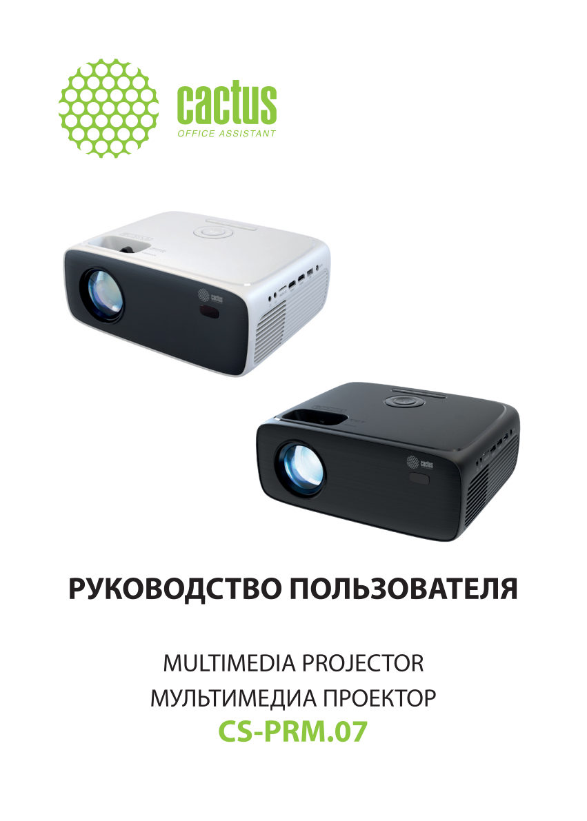 Cactus CS-PRM.07WT.WUXGA