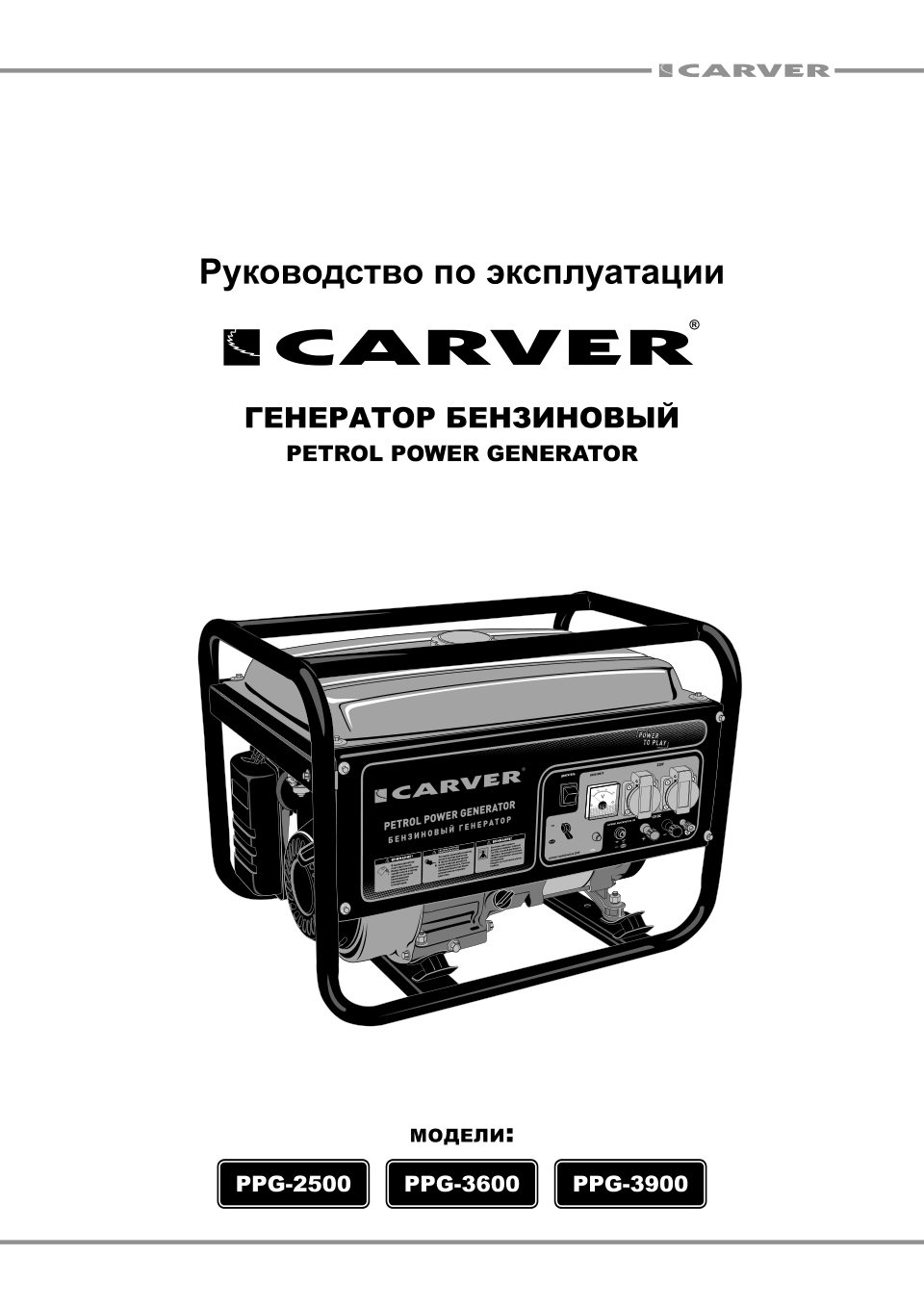 Carver PPG-3900