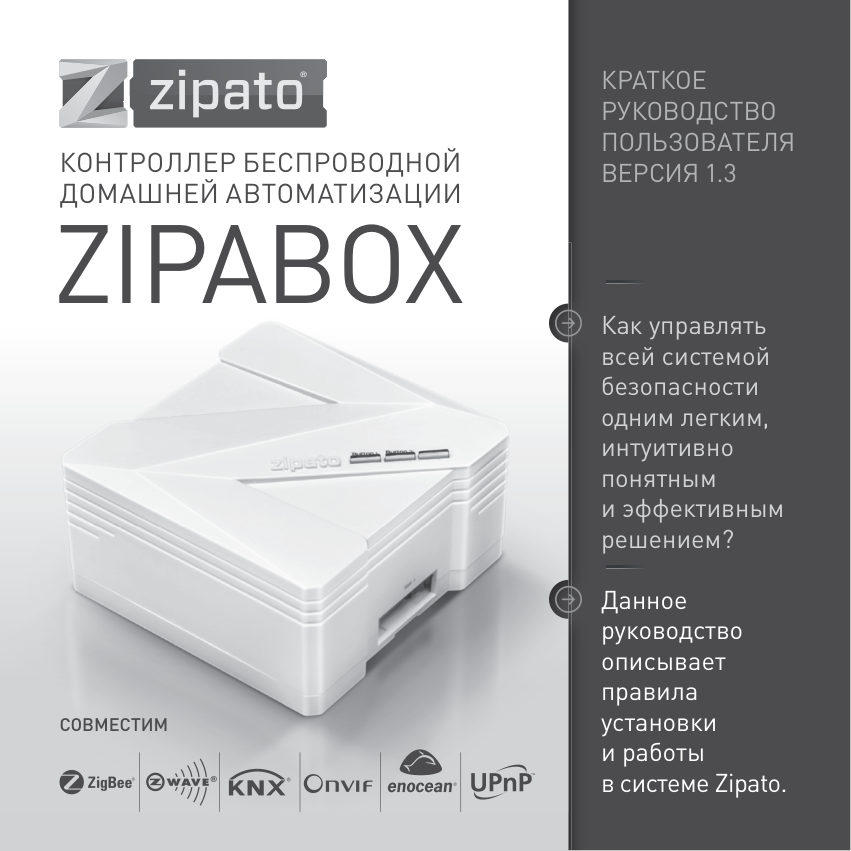 Центр управления умным домом Zipato ZIPABOX