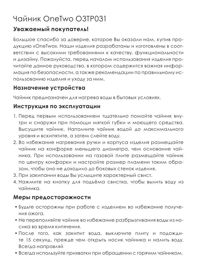 Чайник для плиты OneTwo O3TP031