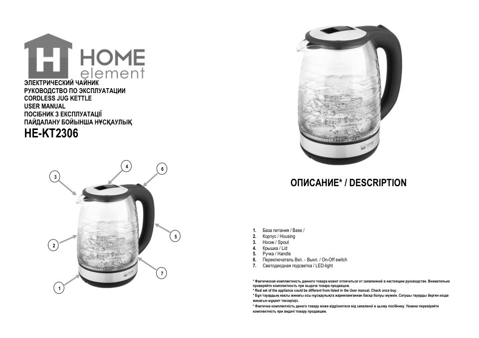 Чайник HOME ELEMENT HE-KT2306