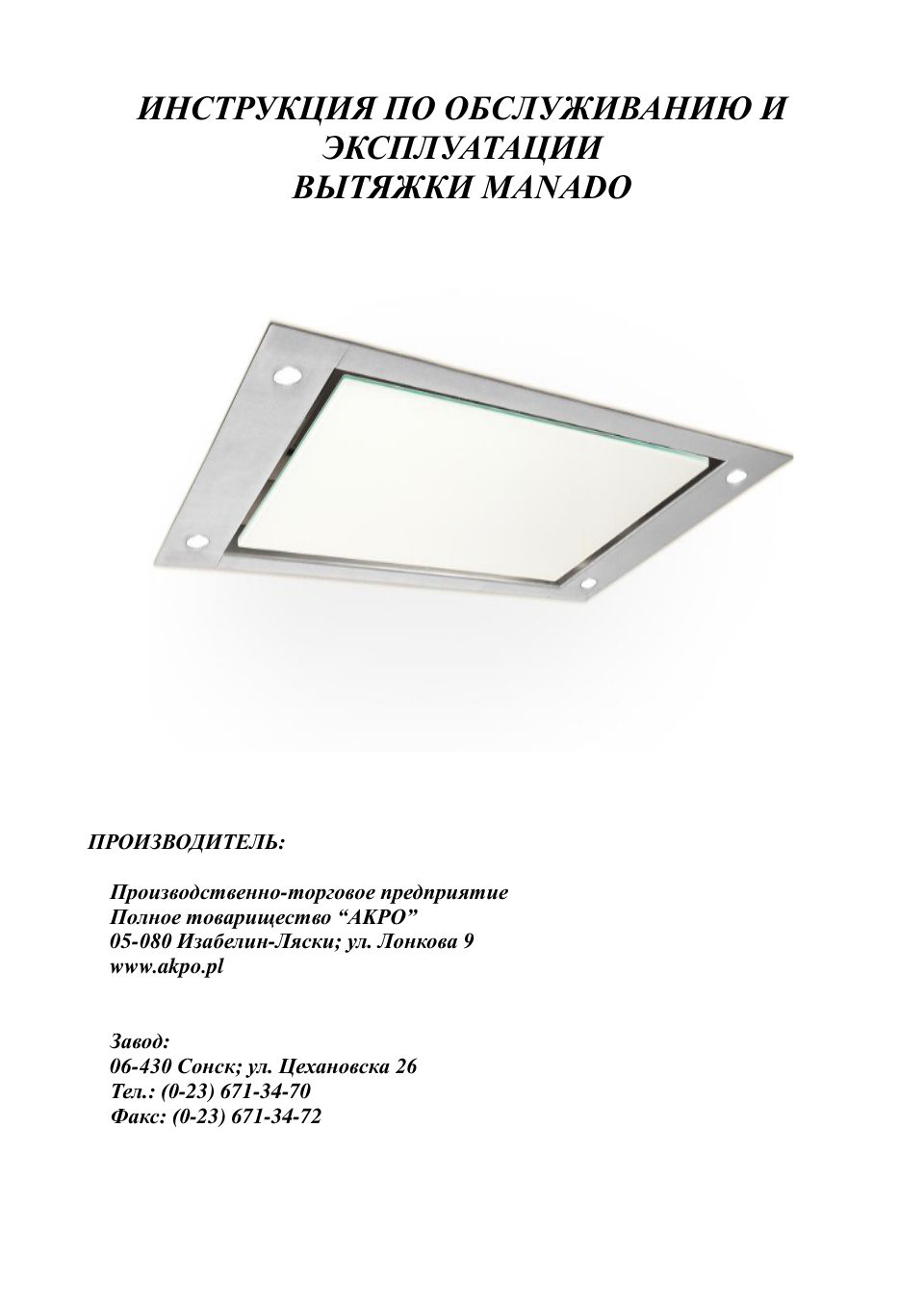 Вытяжка островная Akpo WK-9 Manado серебристый/черный