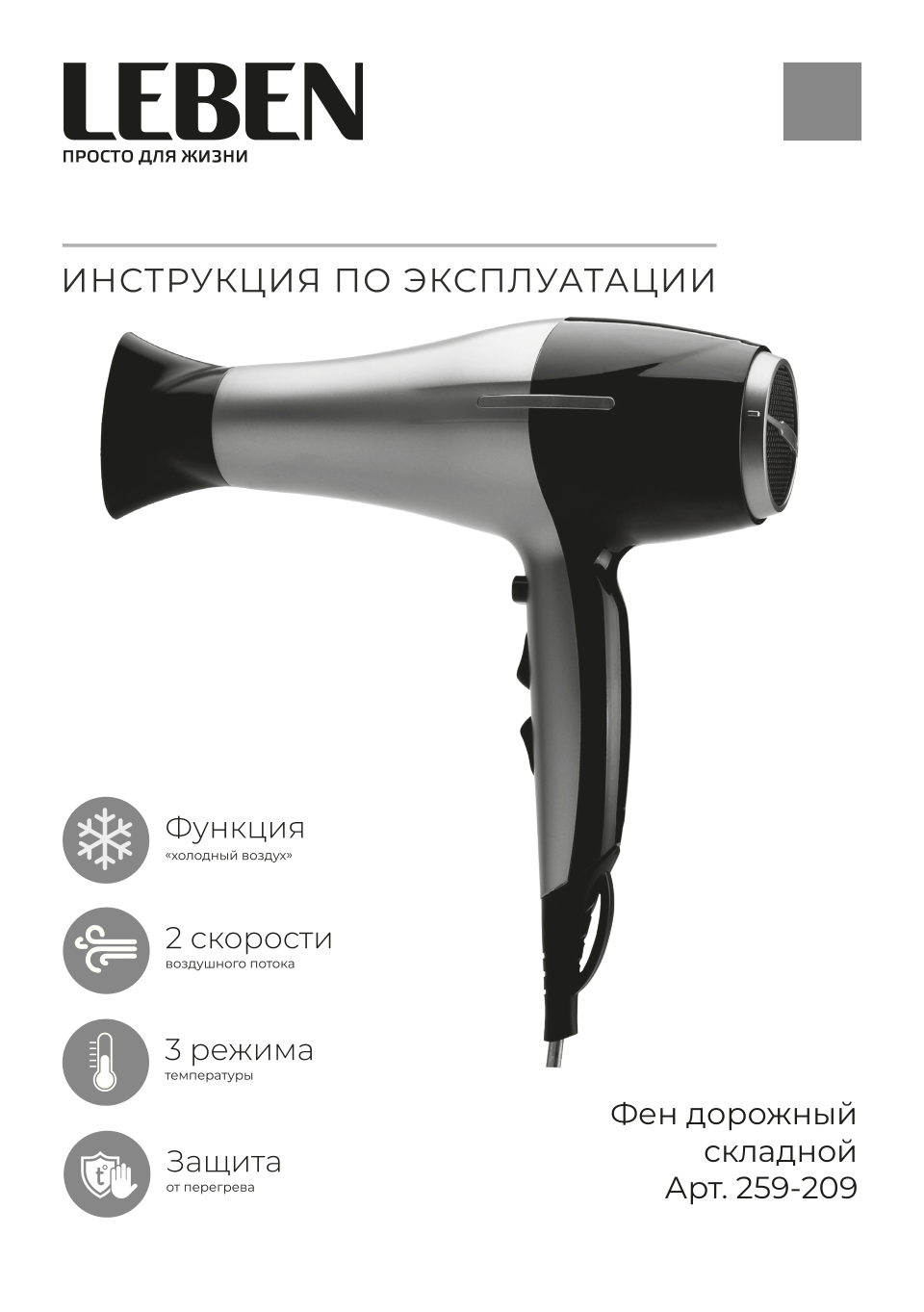 Фен LEBEN 259-209 коричневый/черный