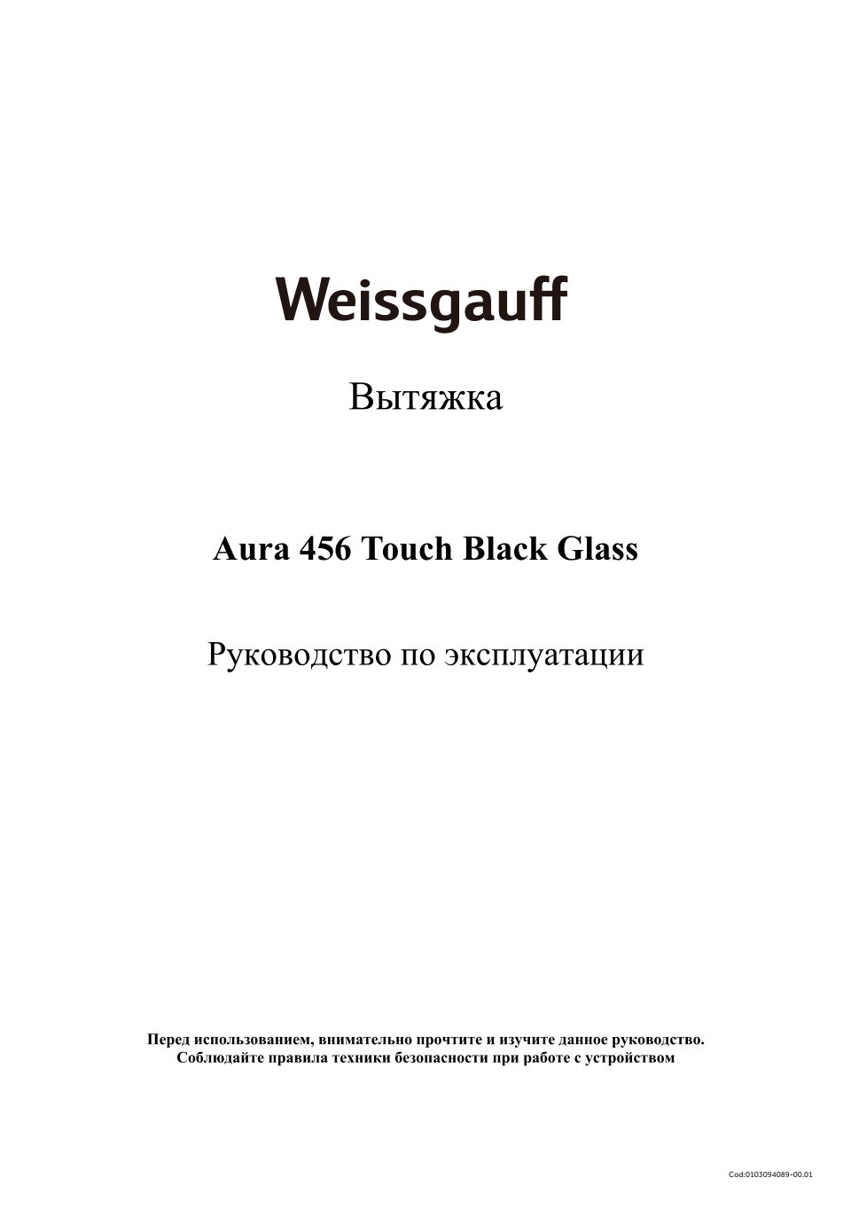 Вытяжка полновстраиваемая Weissgauff Aura 456 Touch Black Glass черный/черный