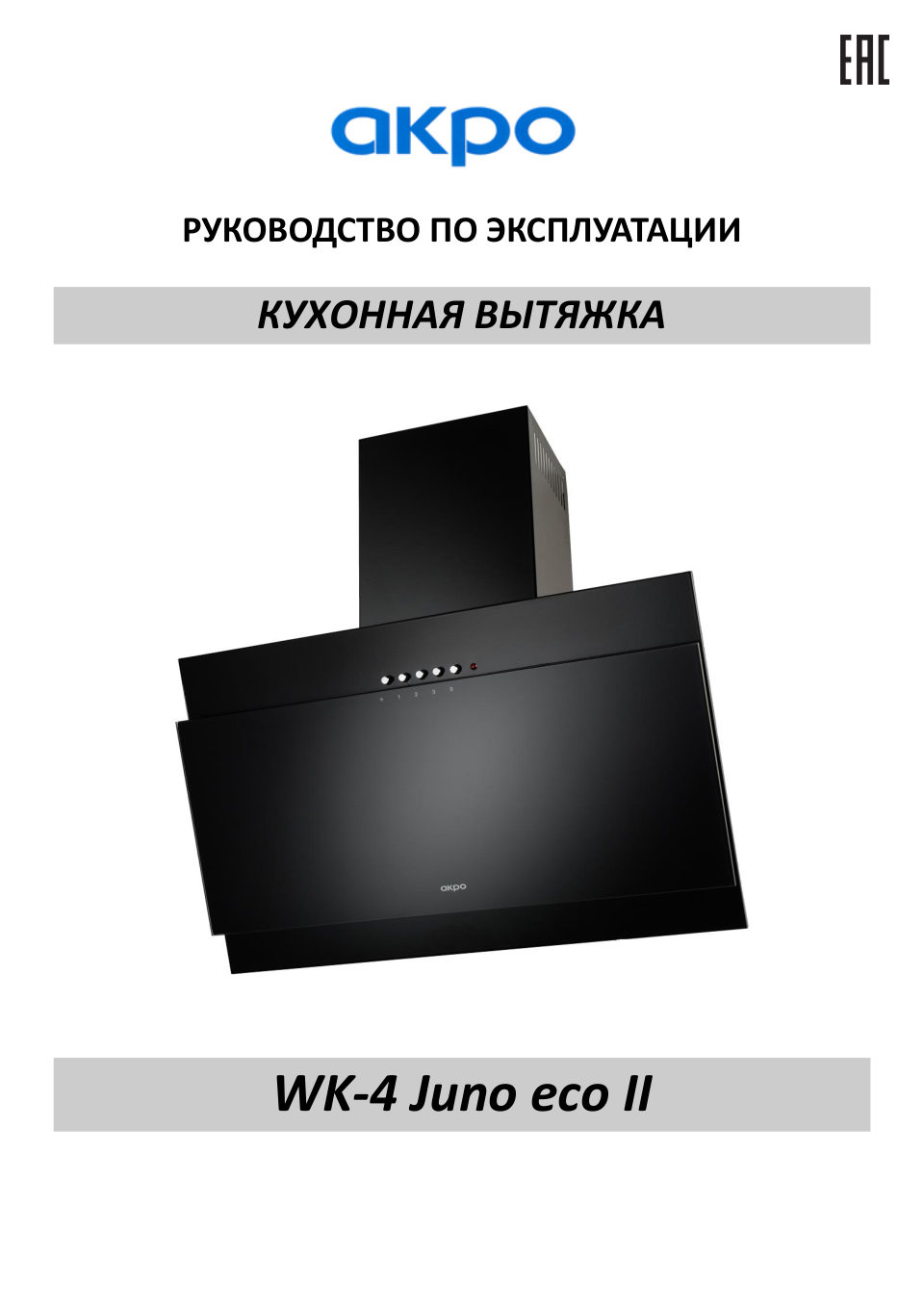 Вытяжка наклонная Akpo WK-4 Juno eco II черный/черный